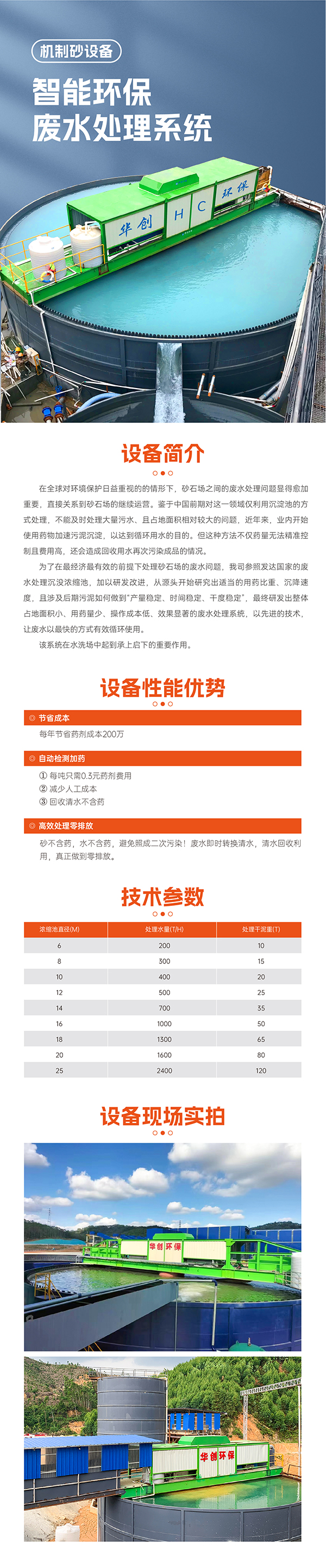 華寶礦機廢水處理系統設備技術參數