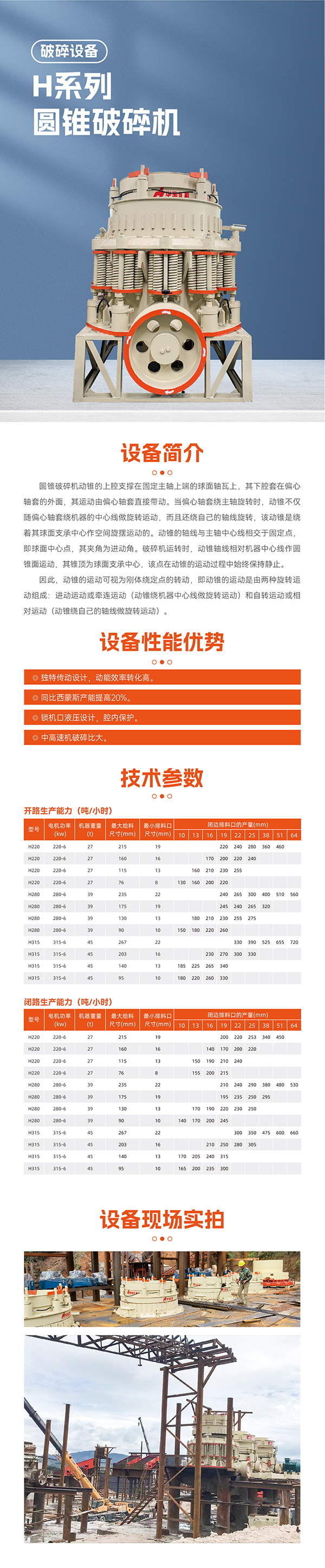 華寶礦機H系圓錐破碎機設備技術參數(shù)