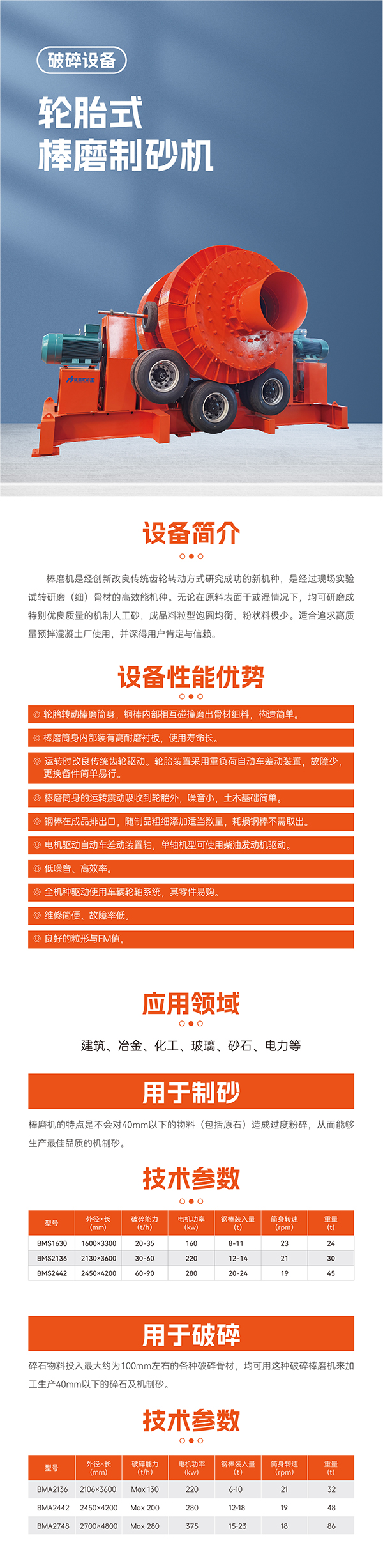 華寶礦機輪胎式棒磨制砂機設備技術參數