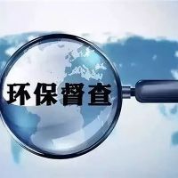 砂石企業注意！新一批環保督察已全部進駐 舉報電話在此