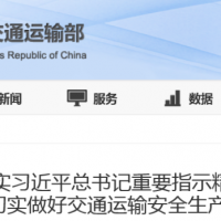 涉及砂石加工、生產、運輸等方面！交通運輸部：立即啟動“交通運輸安全生產強化年行動”