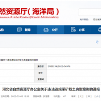 砂石企業(yè)注意！河北將嚴(yán)打非法開采、越界開采等行為