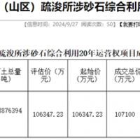 18.19元/噸！浙江該地儲(chǔ)量5887.64萬噸河砂20年運(yùn)營權(quán)成功出讓